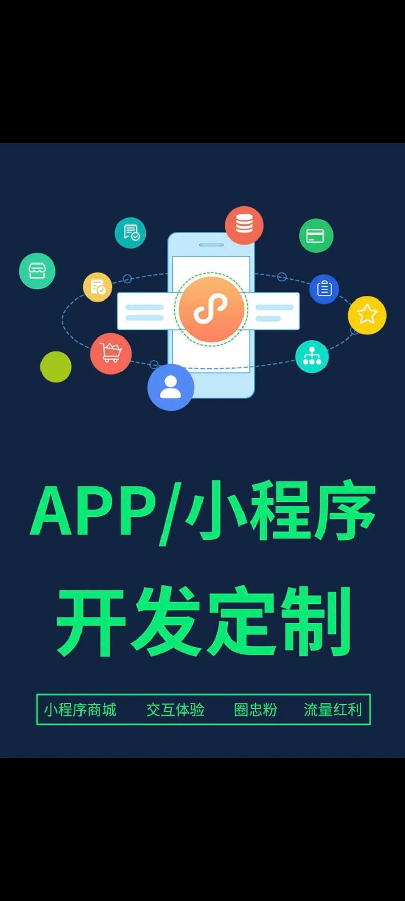 小程序开发：构建无缝移动体验的金钥匙